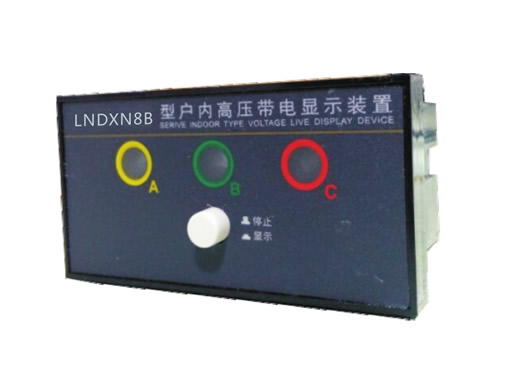 LNDXN8B高壓帶電指示器
